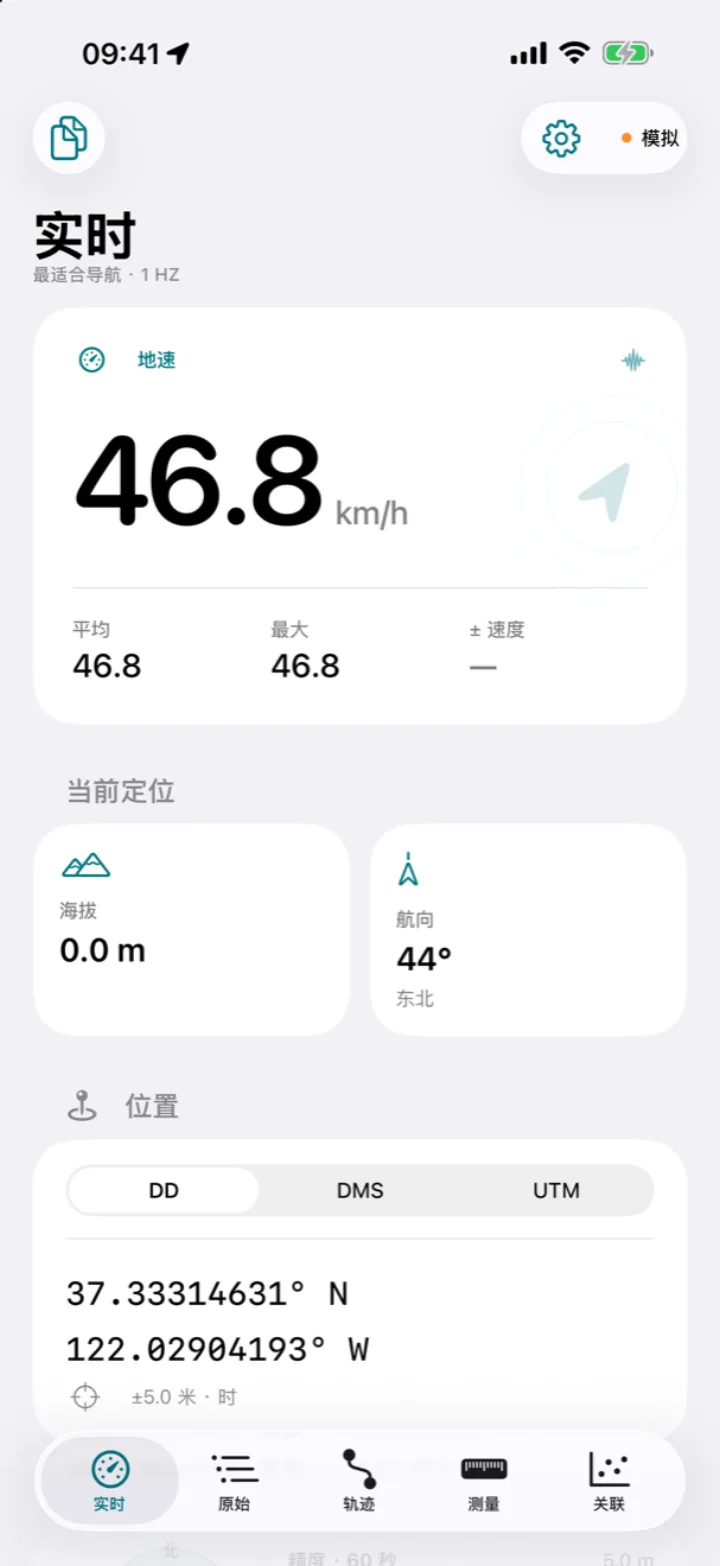 Hardfix 实时界面,显示速度、海拔、航向和坐标;模拟读数。